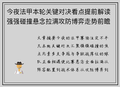 今夜法甲本轮关键对决看点提前解读强强碰撞悬念拉满攻防博弈走势前瞻