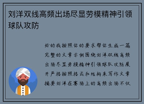 刘洋双线高频出场尽显劳模精神引领球队攻防